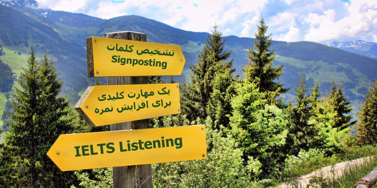 تشخیص کلمات Signposting: یک مهارت کلیدی برای افزایش نمره IELTS Listening