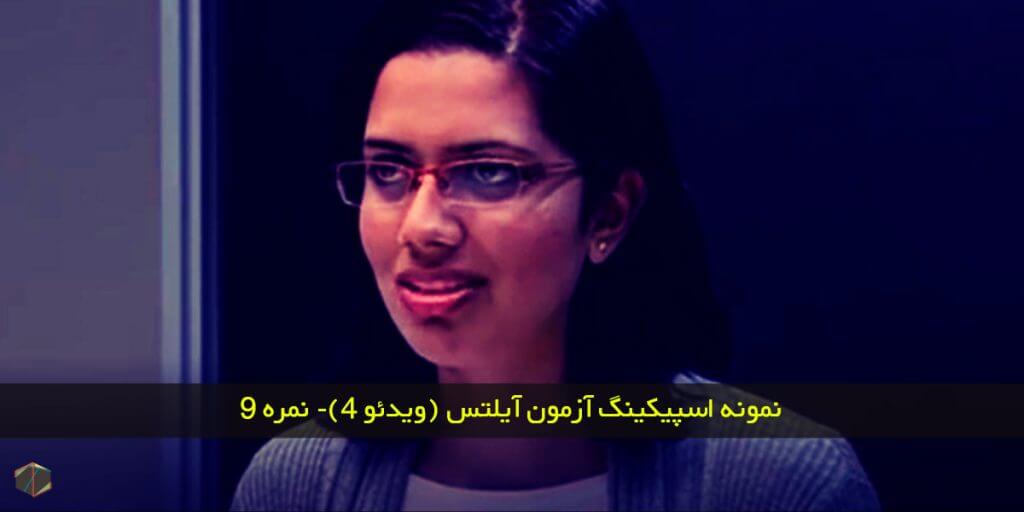 اسپیکینگ آزمون آیلتس