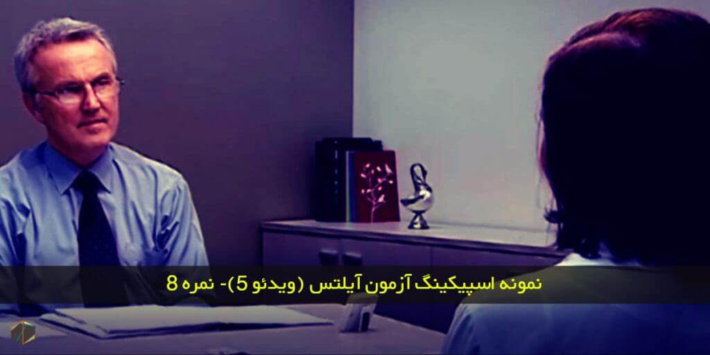 اسپیکینگ آزمون آیلتس