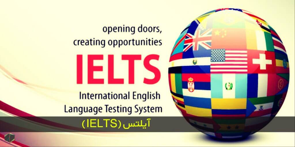 آیلتس